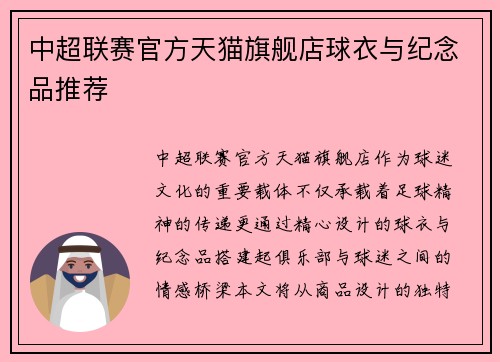 中超联赛官方天猫旗舰店球衣与纪念品推荐
