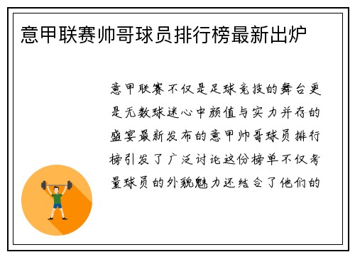 意甲联赛帅哥球员排行榜最新出炉