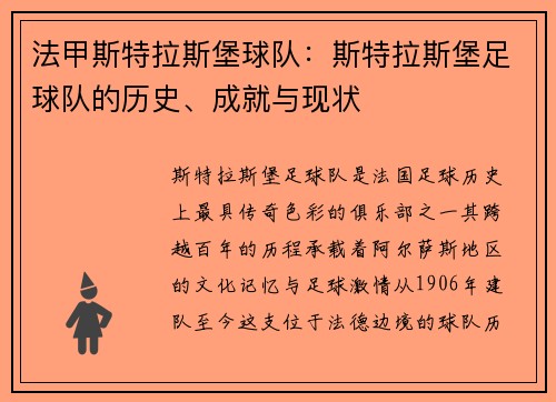 法甲斯特拉斯堡球队：斯特拉斯堡足球队的历史、成就与现状